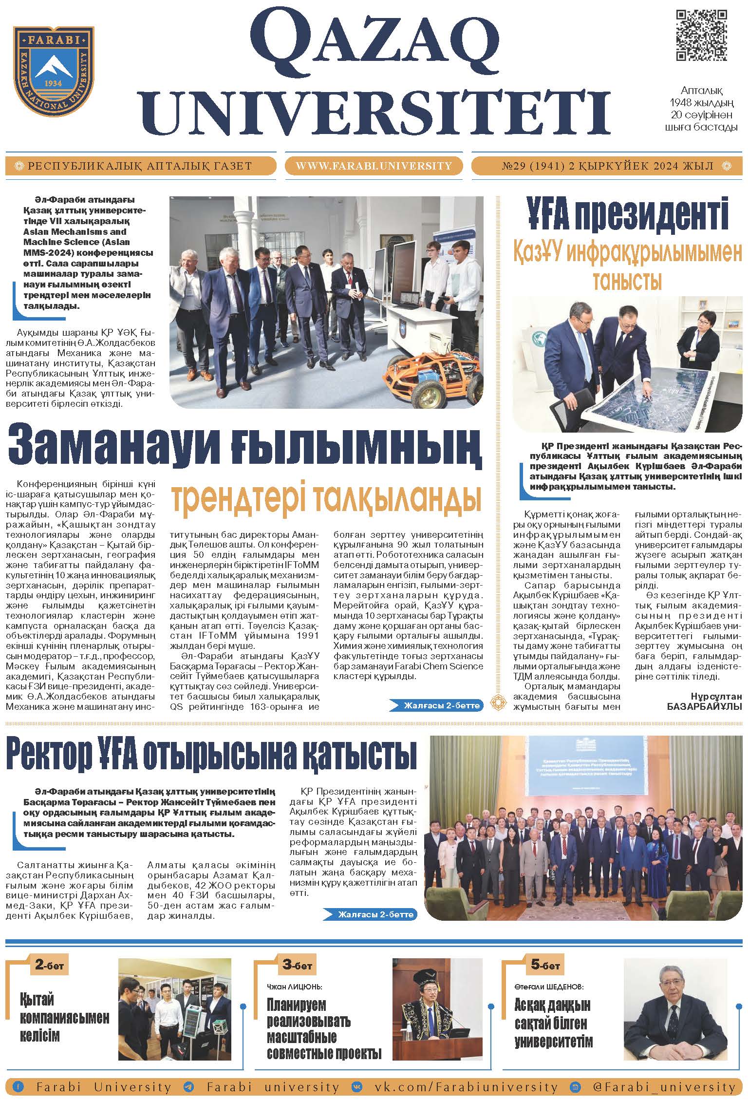 №29 2 қыркүйек 2024.pdf